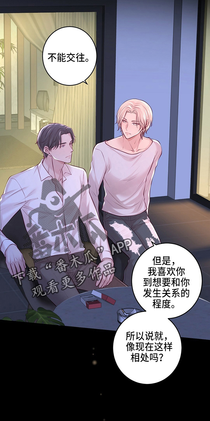 爱豆新星漫画,第44章：床伴3图