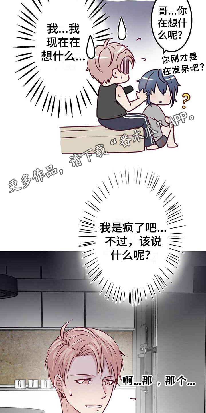 爱豆新星漫画,第8章：发呆1图