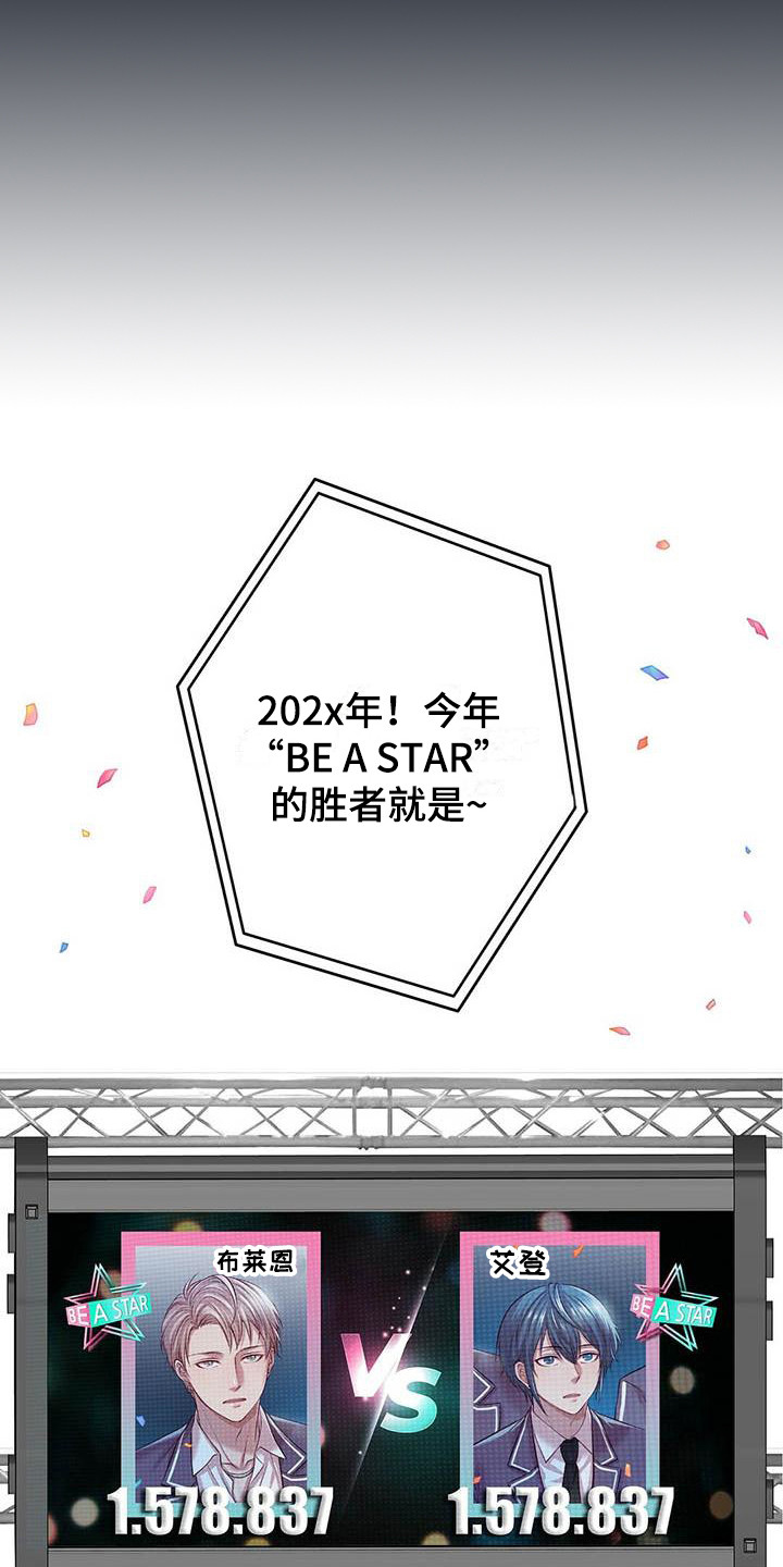 爱豆新星漫画,第7章：共同获胜5图