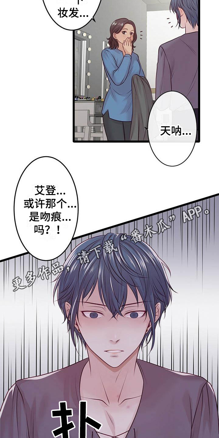 爱豆新星漫画,第20章：吻痕5图