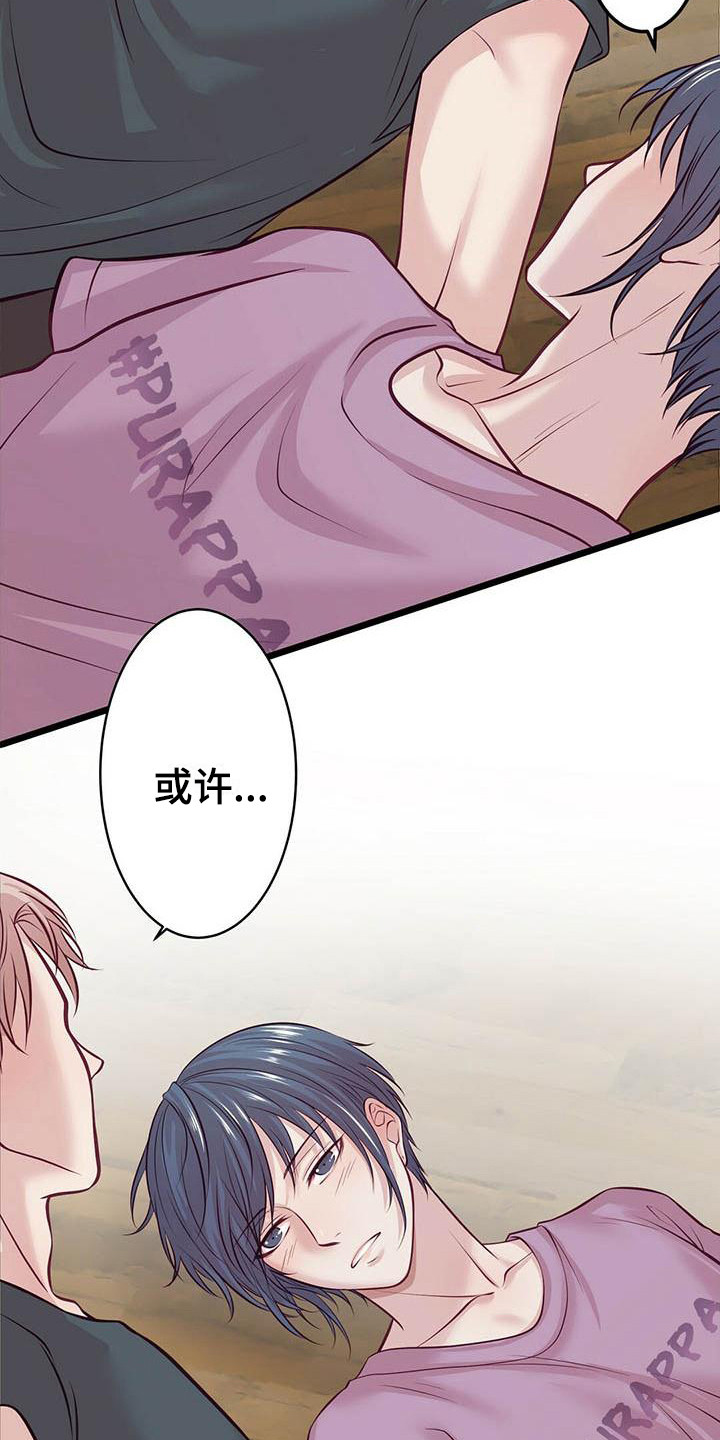 内娱新星爱豆是谁漫画,第9章：坚持下去2图