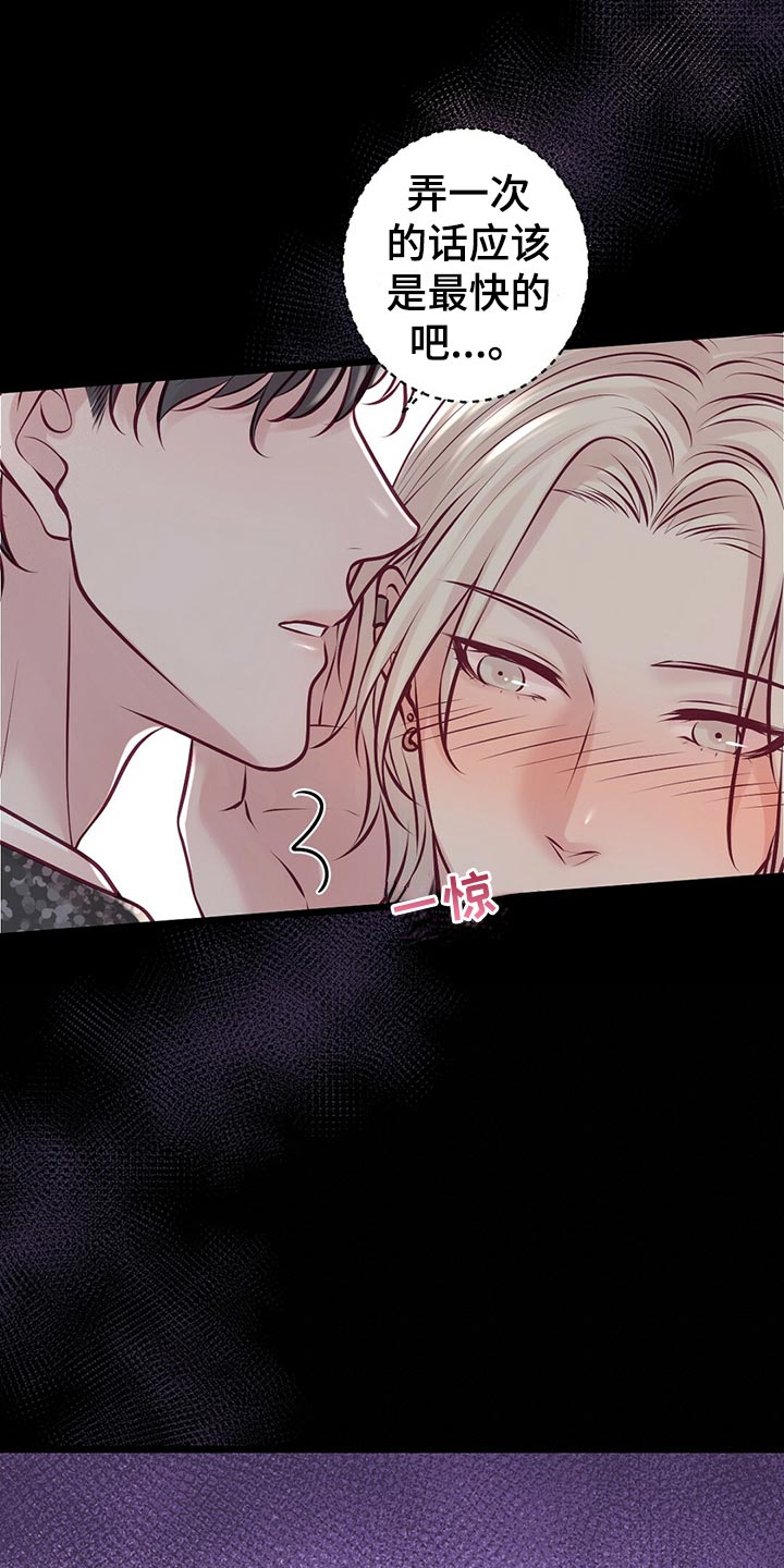 爱豆新星漫画,第36章：教训5图