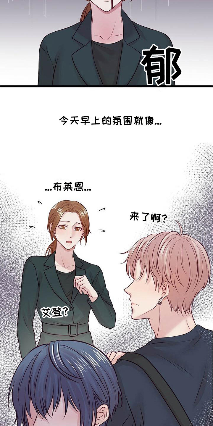 爱豆新星漫画,第19章：气氛尴尬3图