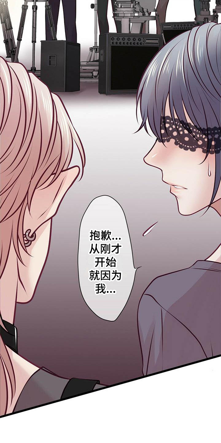 爱豆明星演员艺人漫画,第20章：吻痕2图