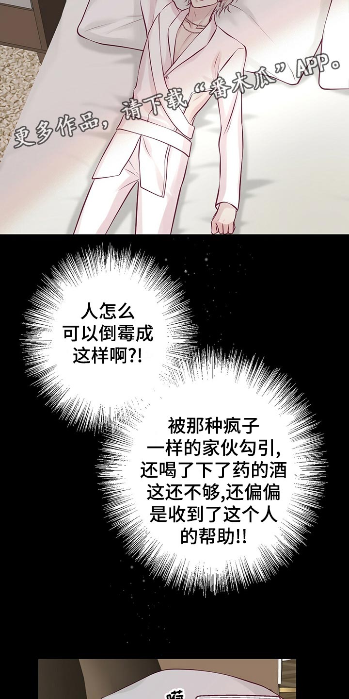 爱豆新星漫画,第35章：搭救4图