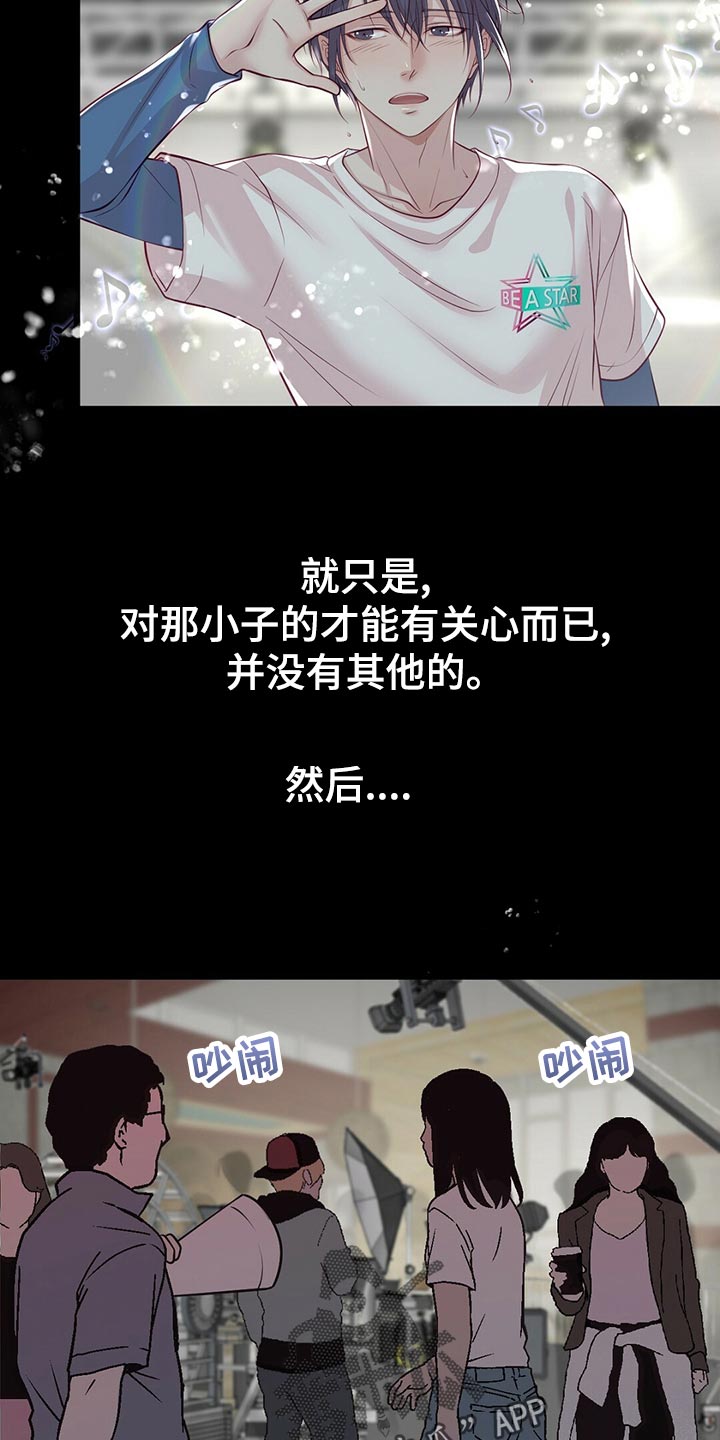 内娱新星爱豆是谁漫画,第31章：竞争者4图