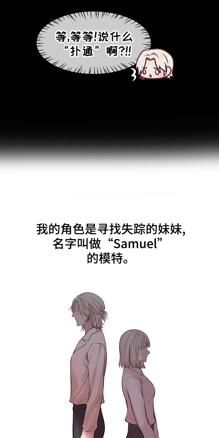 内娱新星爱豆是谁漫画,第31章：竞争者1图