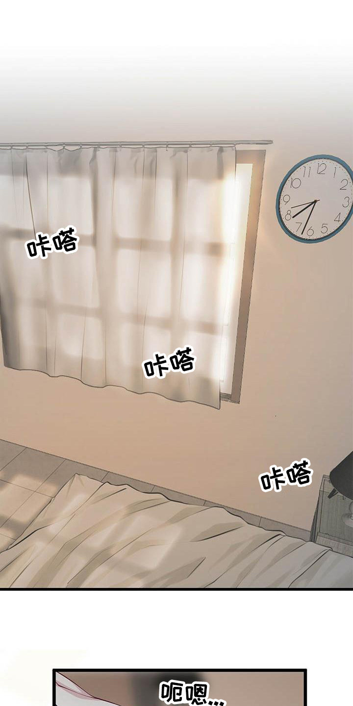 爱豆新星漫画,第1章：惊醒1图