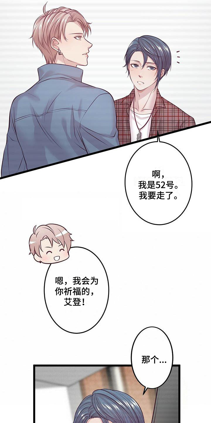 爱豆新星漫画,第5章：表演前夕3图