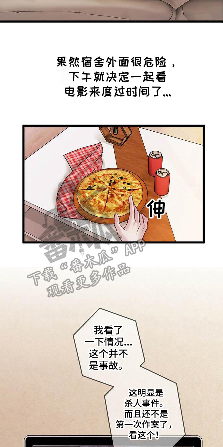 内娱新星爱豆是谁漫画,第13章：骚动2图
