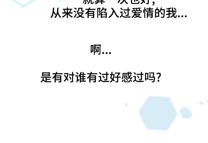 内娱新星爱豆是谁漫画,第31章：竞争者2图