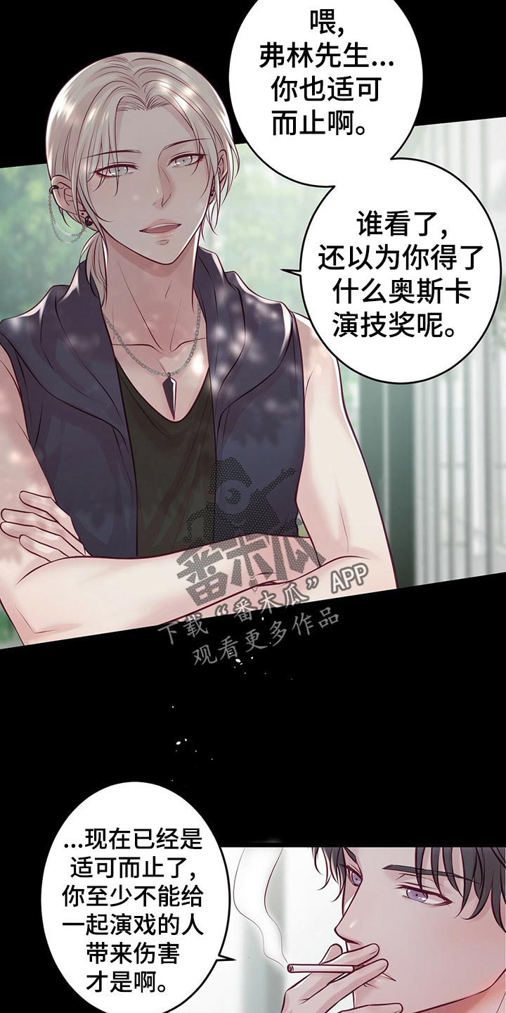 内娱新星爱豆是谁漫画,第31章：竞争者5图