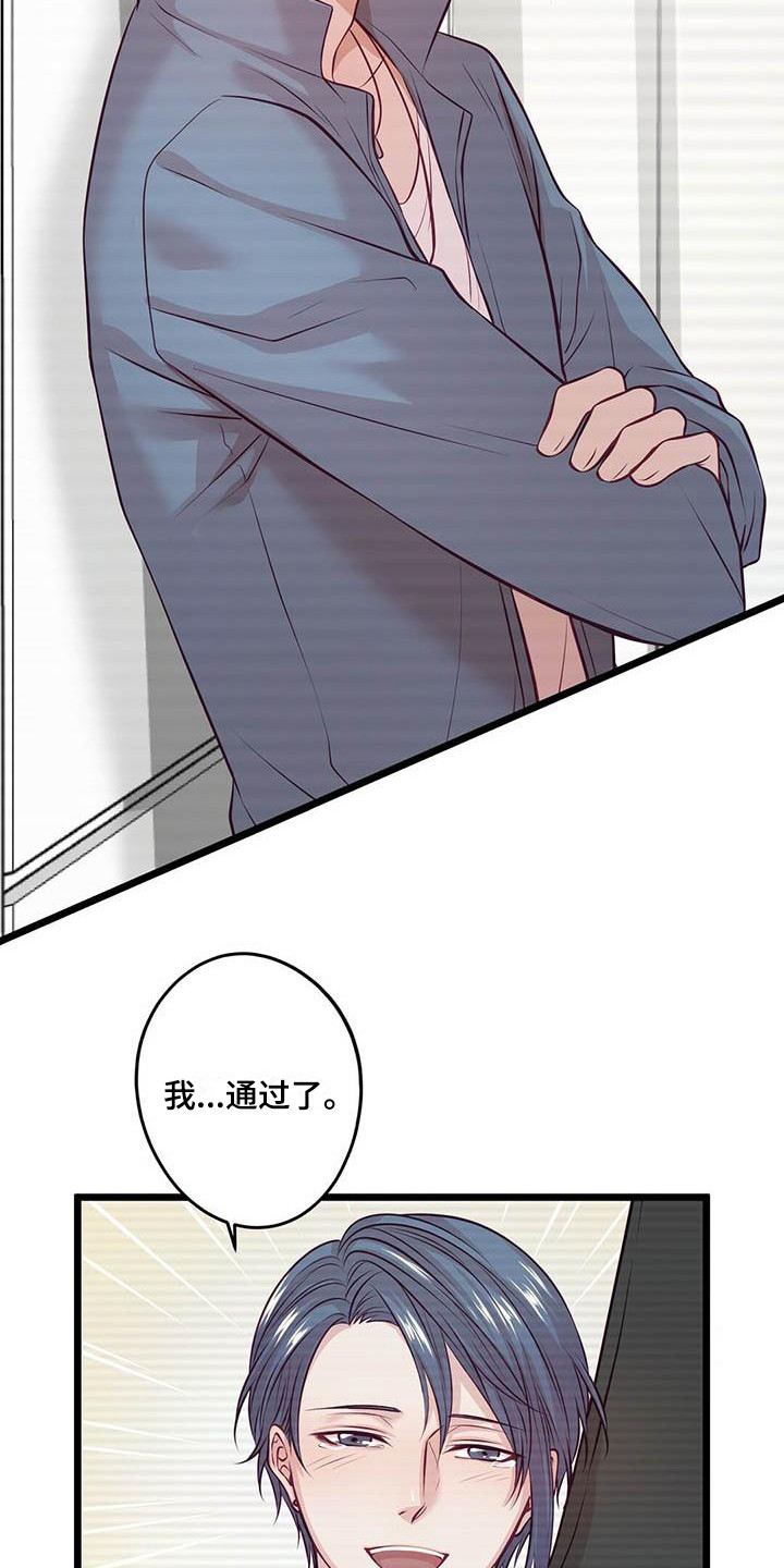 爱豆新星漫画,第6章：通过了3图