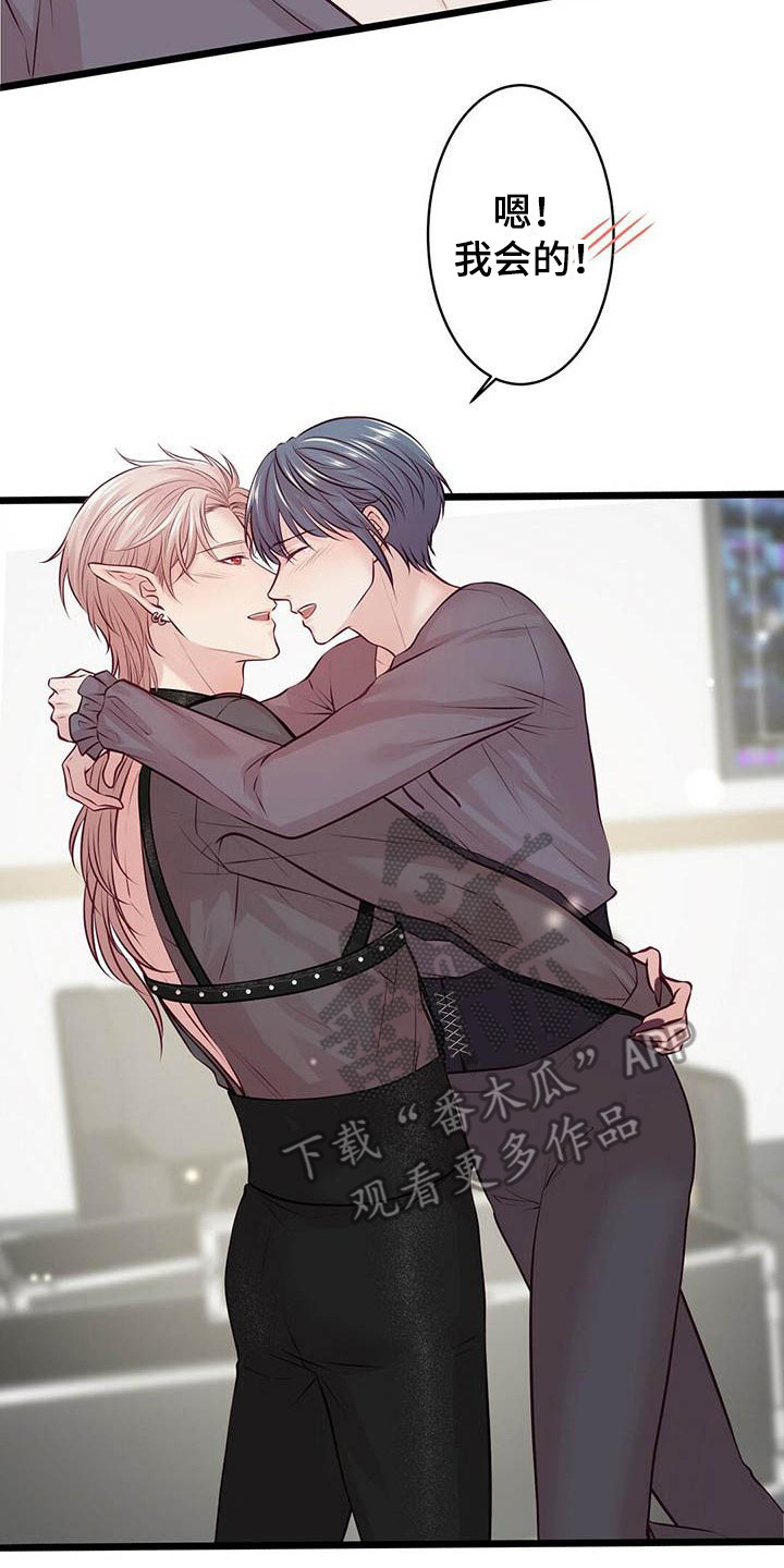 爱豆新星漫画,第25章：倾诉3图