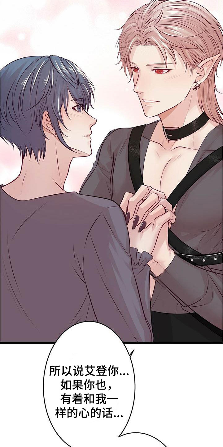 爱豆新星漫画,第25章：倾诉1图