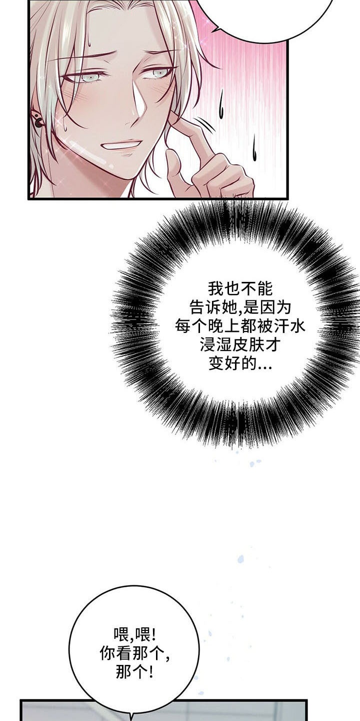 内娱新星爱豆是谁漫画,第48章：假面少女4图