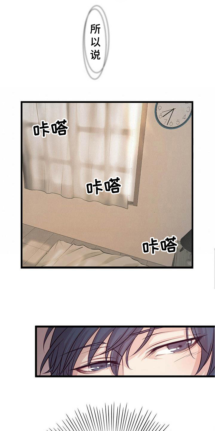 新晋爱豆什么意思漫画,第18章：很喜欢2图