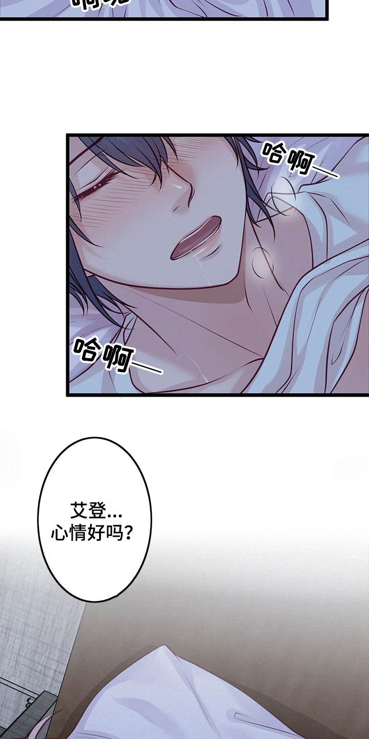爱豆新星漫画,第16章：意识模糊2图