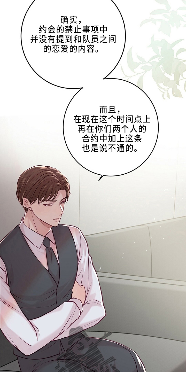 新晋爱豆什么意思漫画,第46章：被发现2图