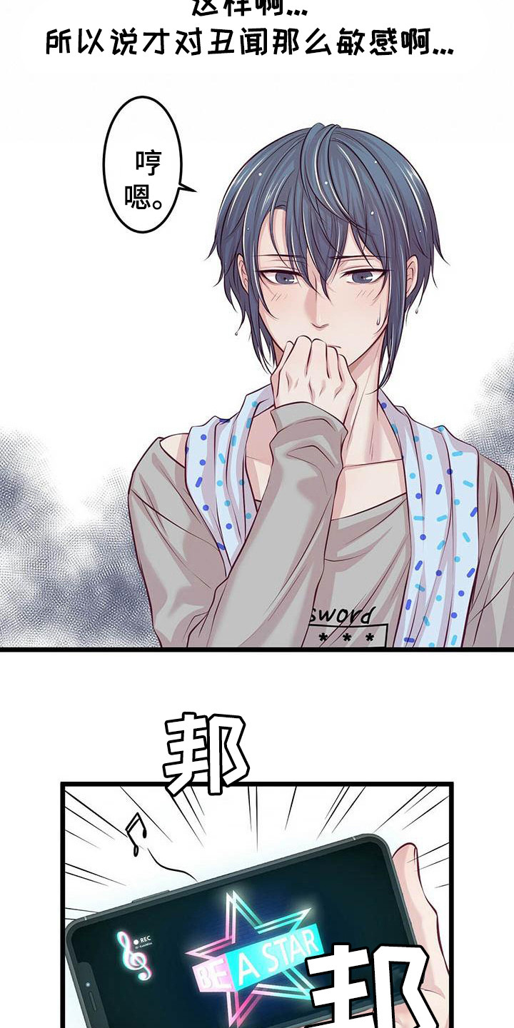 内娱新星爱豆是谁漫画,第3章：偶像组合5图