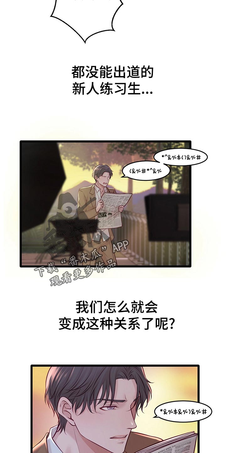 爱豆新星漫画,第30章：拍摄结束1图