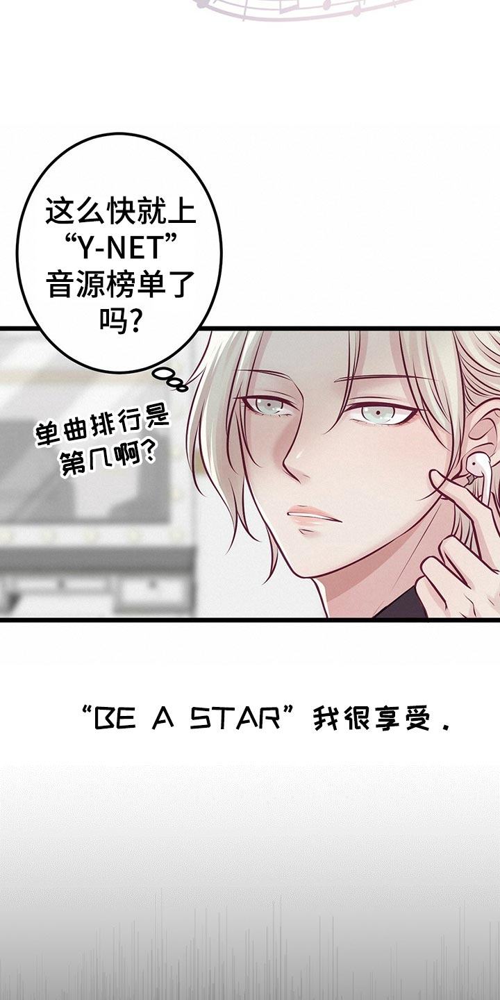 爱豆新星漫画,第30章：拍摄结束4图
