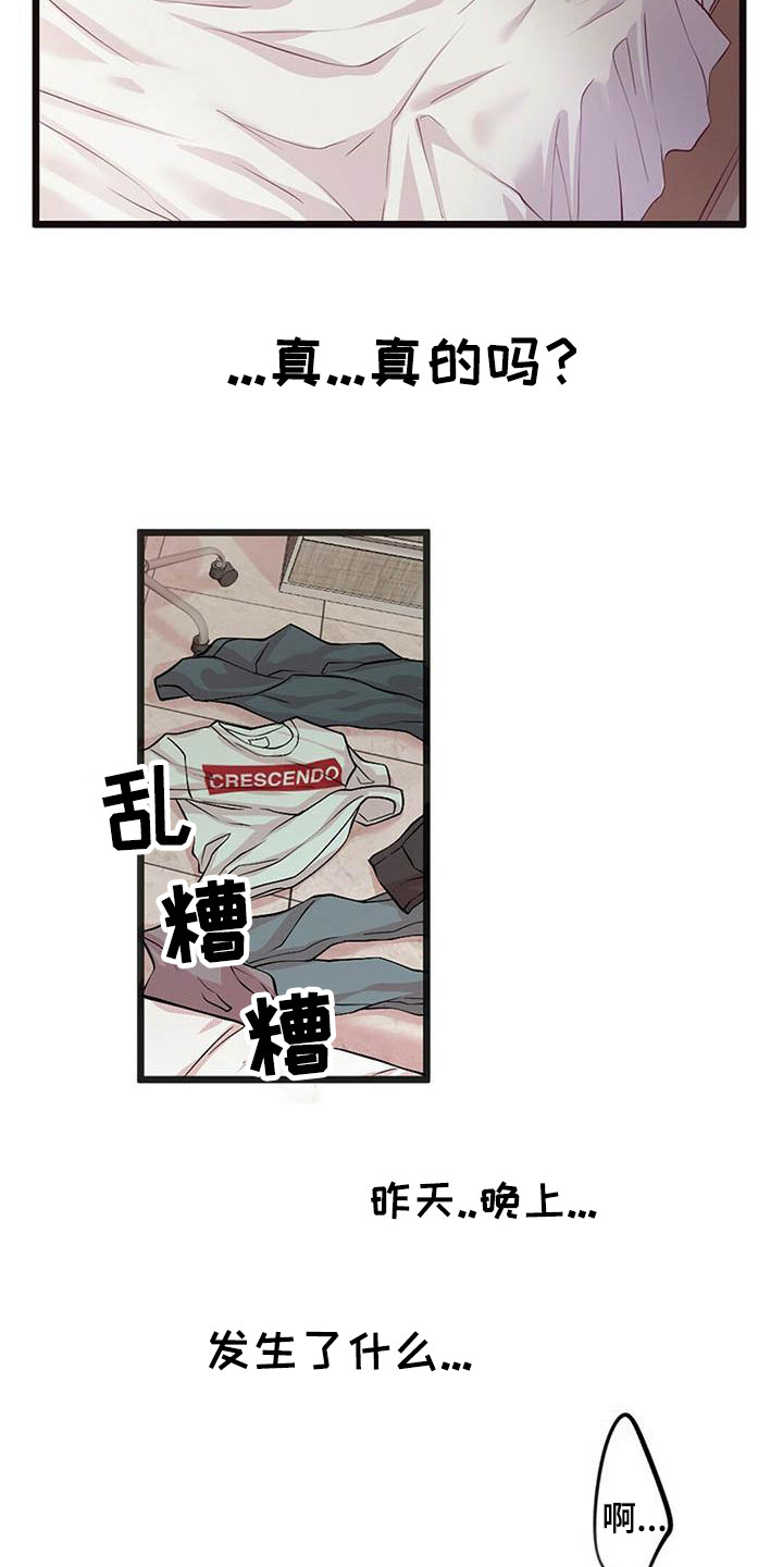 爱豆新星漫画,第1章：惊醒5图
