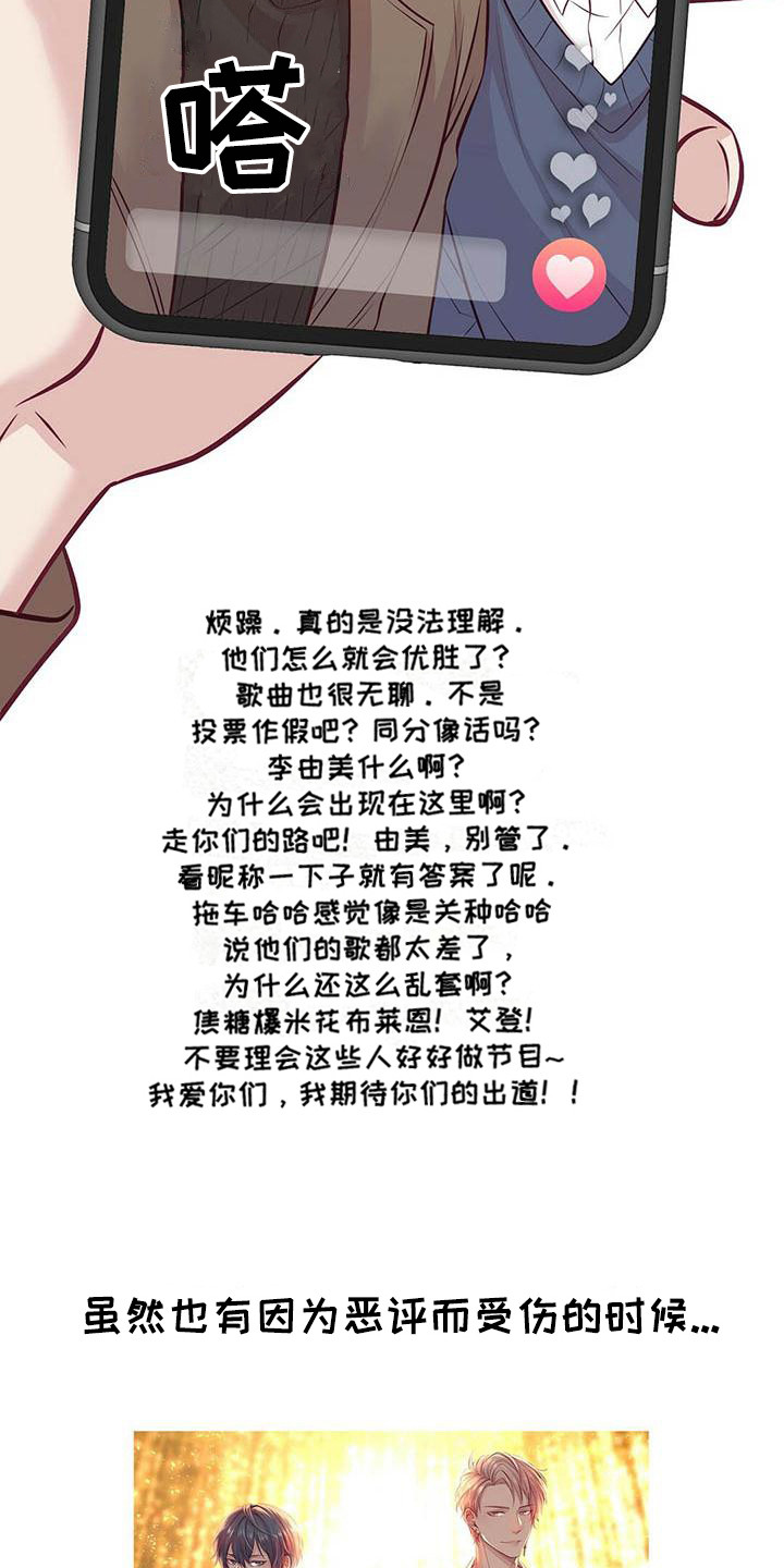 内娱新星爱豆是谁漫画,第9章：坚持下去3图