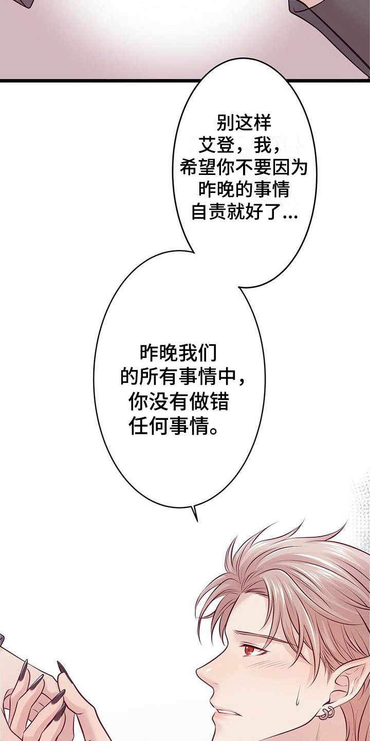 爱豆童星漫画,第21章：聊聊吧3图