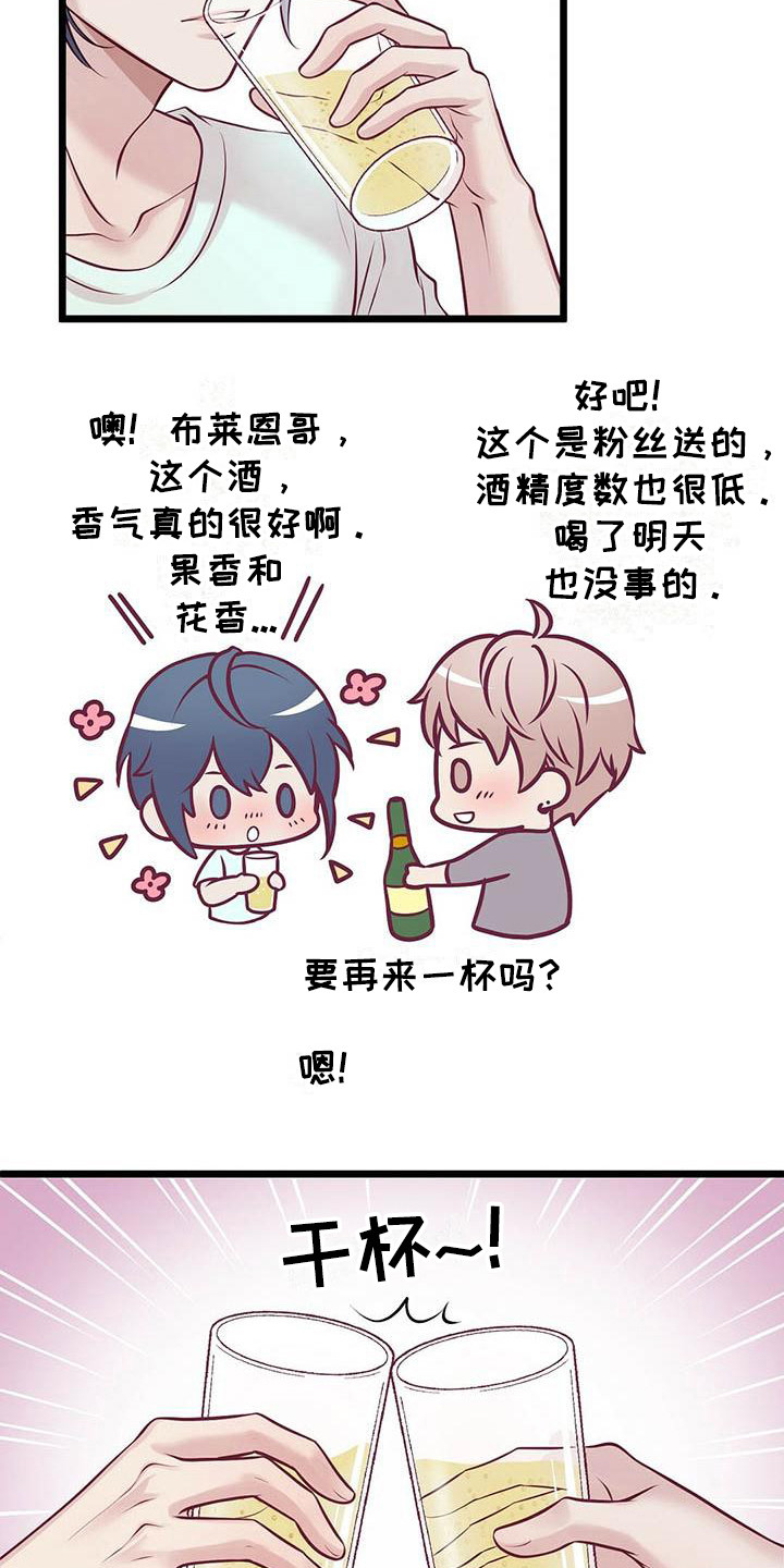 内娱新星爱豆是谁漫画,第14章：喝一杯2图