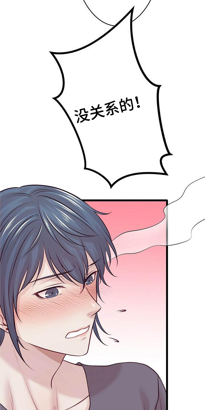 爱豆童星漫画,第21章：聊聊吧2图