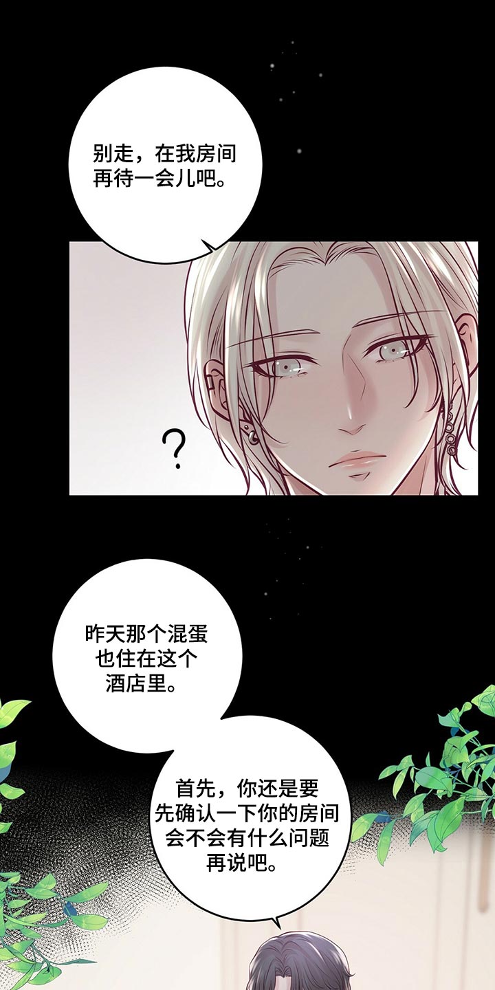 爱豆新星漫画,第37章：一团糟5图