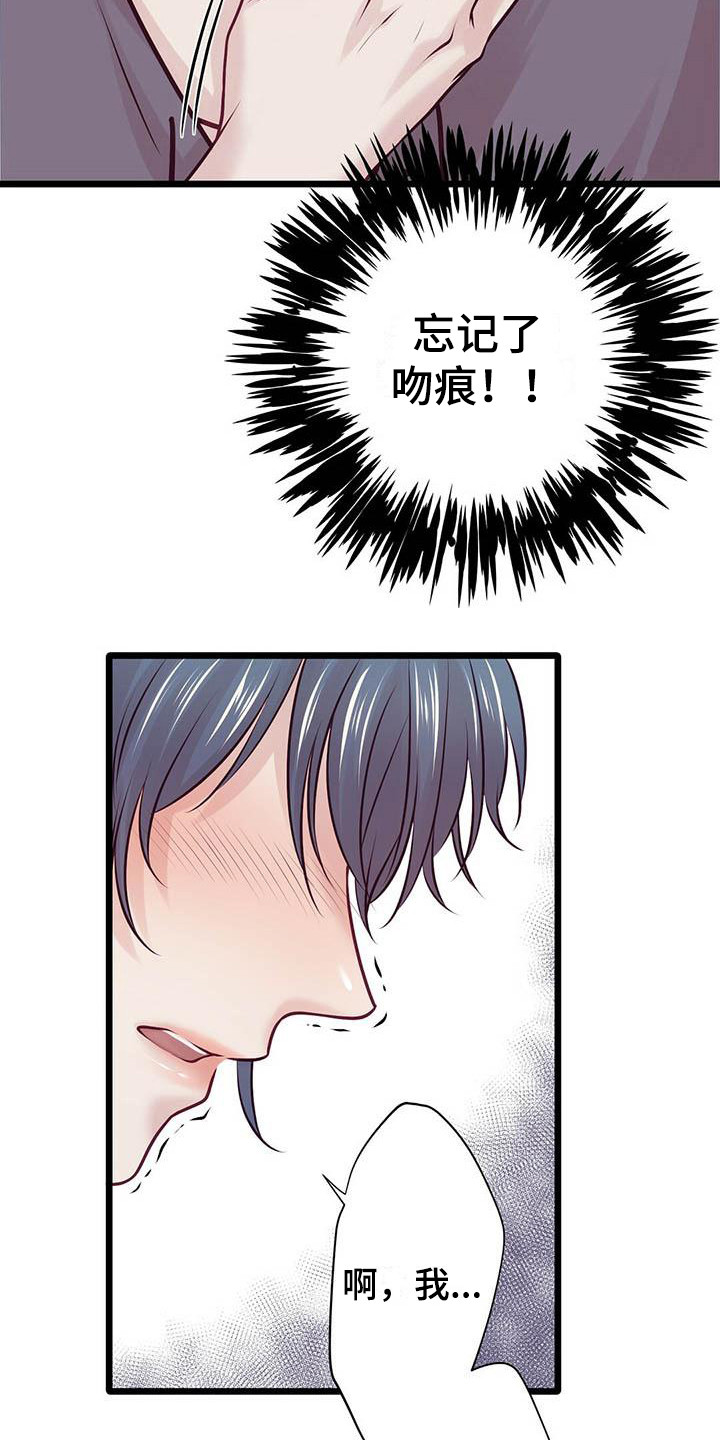 爱豆新星漫画,第20章：吻痕2图