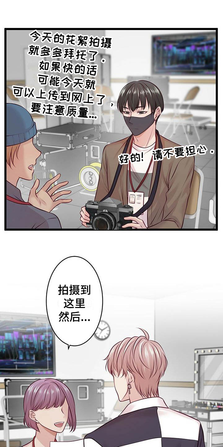 爱豆新星漫画,第19章：气氛尴尬5图