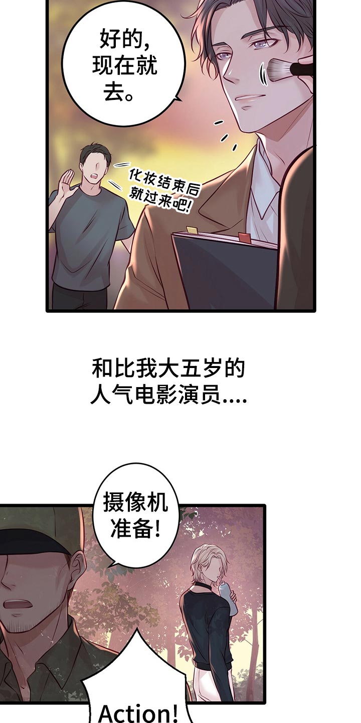 爱豆新星漫画,第30章：拍摄结束5图