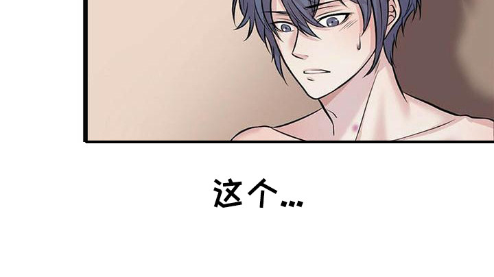 爱豆新星漫画,第1章：惊醒4图