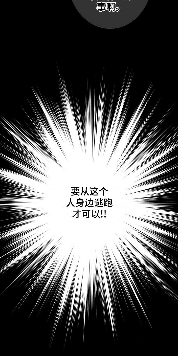 内娱新星爱豆是谁漫画,第34章：逃离5图