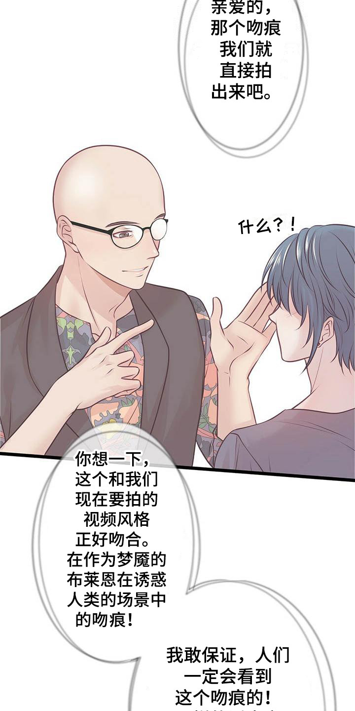 爱豆新人漫画,第20章：吻痕3图