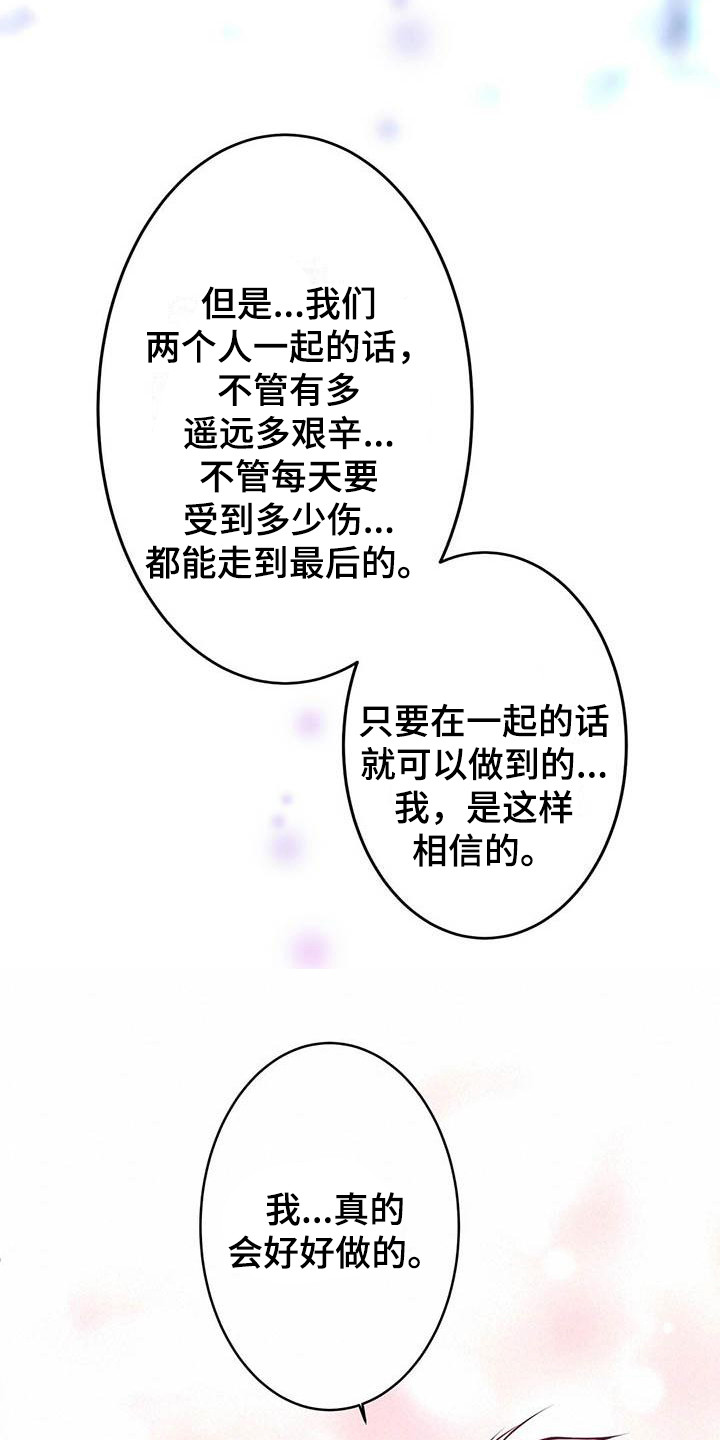 爱豆新星漫画,第25章：倾诉5图