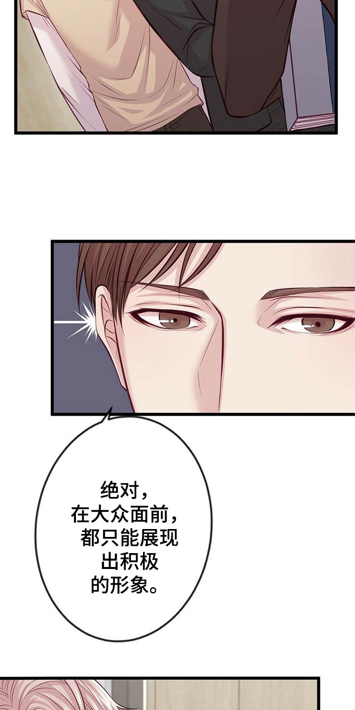 新的爱豆漫画,第2章：一团乱1图
