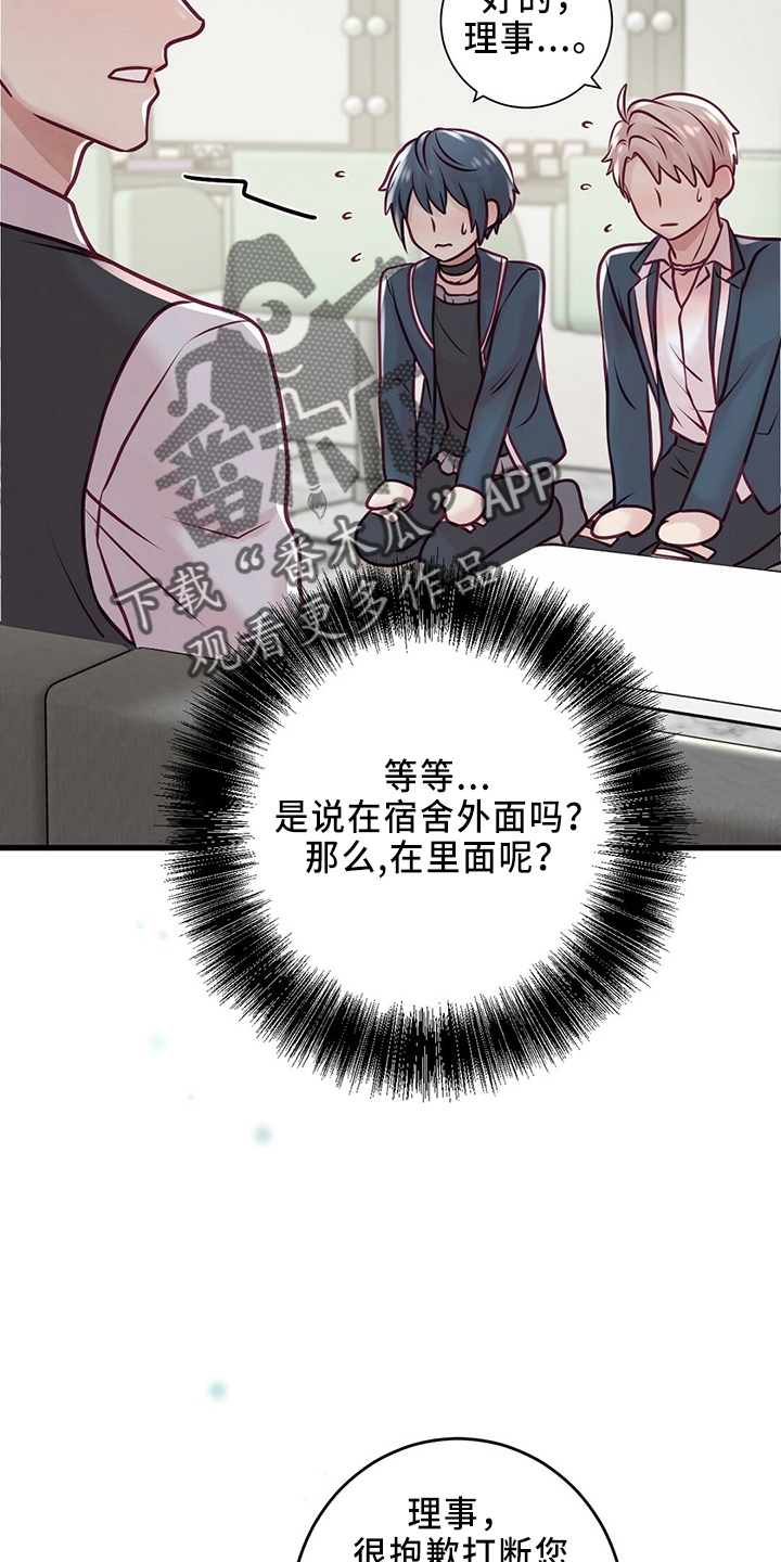 新晋爱豆什么意思漫画,第46章：被发现5图