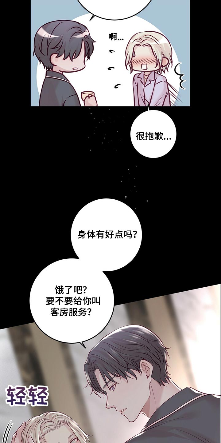 爱豆新星漫画,第37章：一团糟3图