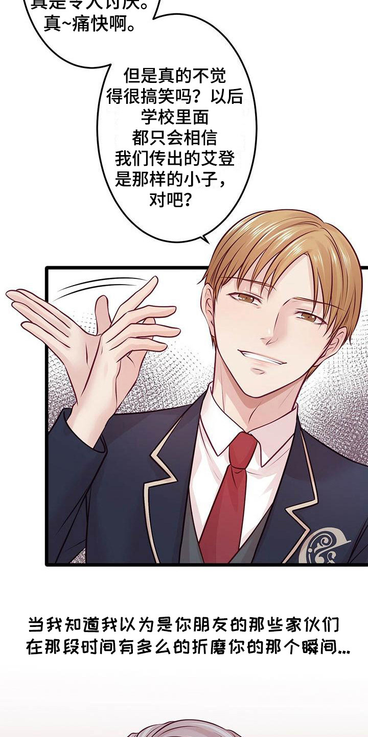 爱豆新星漫画,第23章：发誓3图