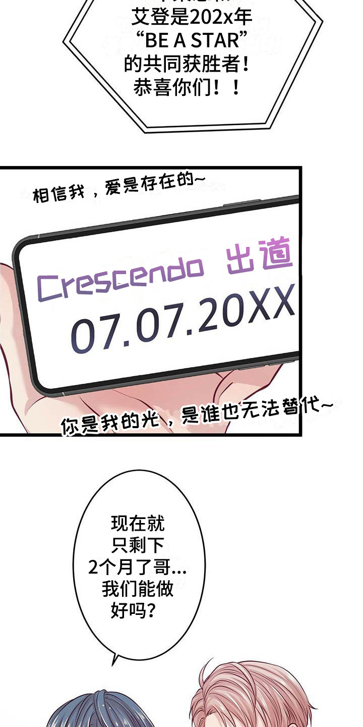 爱豆新星漫画,第7章：共同获胜3图