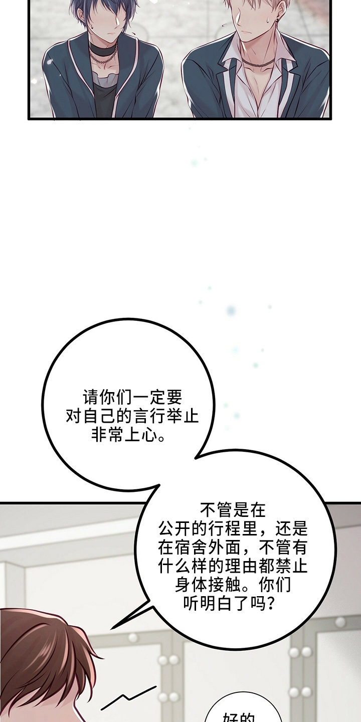 新晋爱豆什么意思漫画,第46章：被发现4图