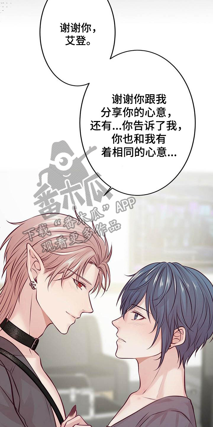 爱豆新星漫画,第25章：倾诉5图