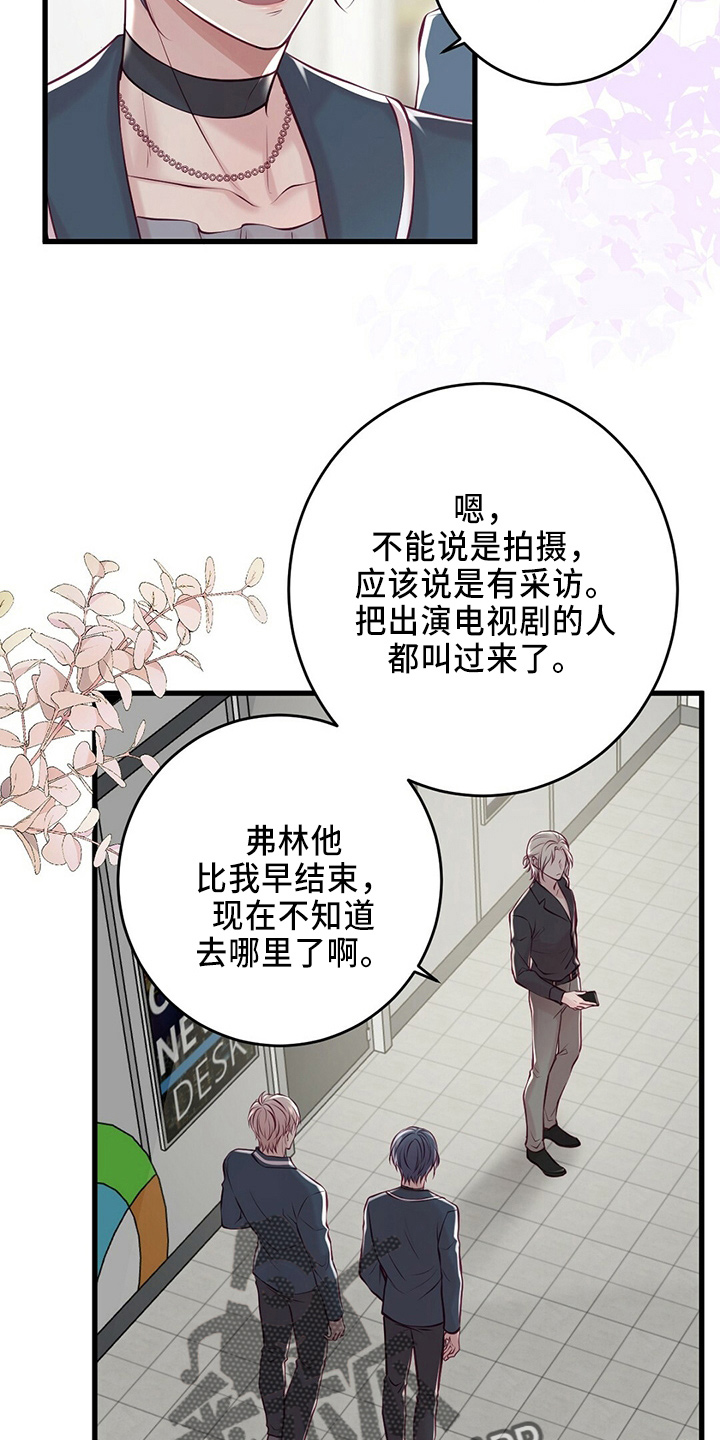 爱豆新星漫画,第45章：粉丝2图