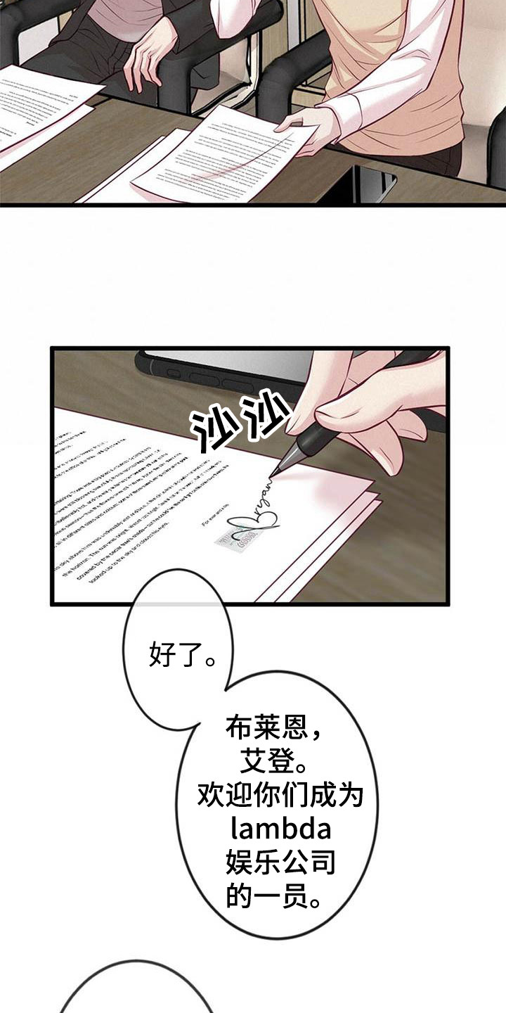 内娱新星爱豆是谁漫画,第2章：一团乱3图