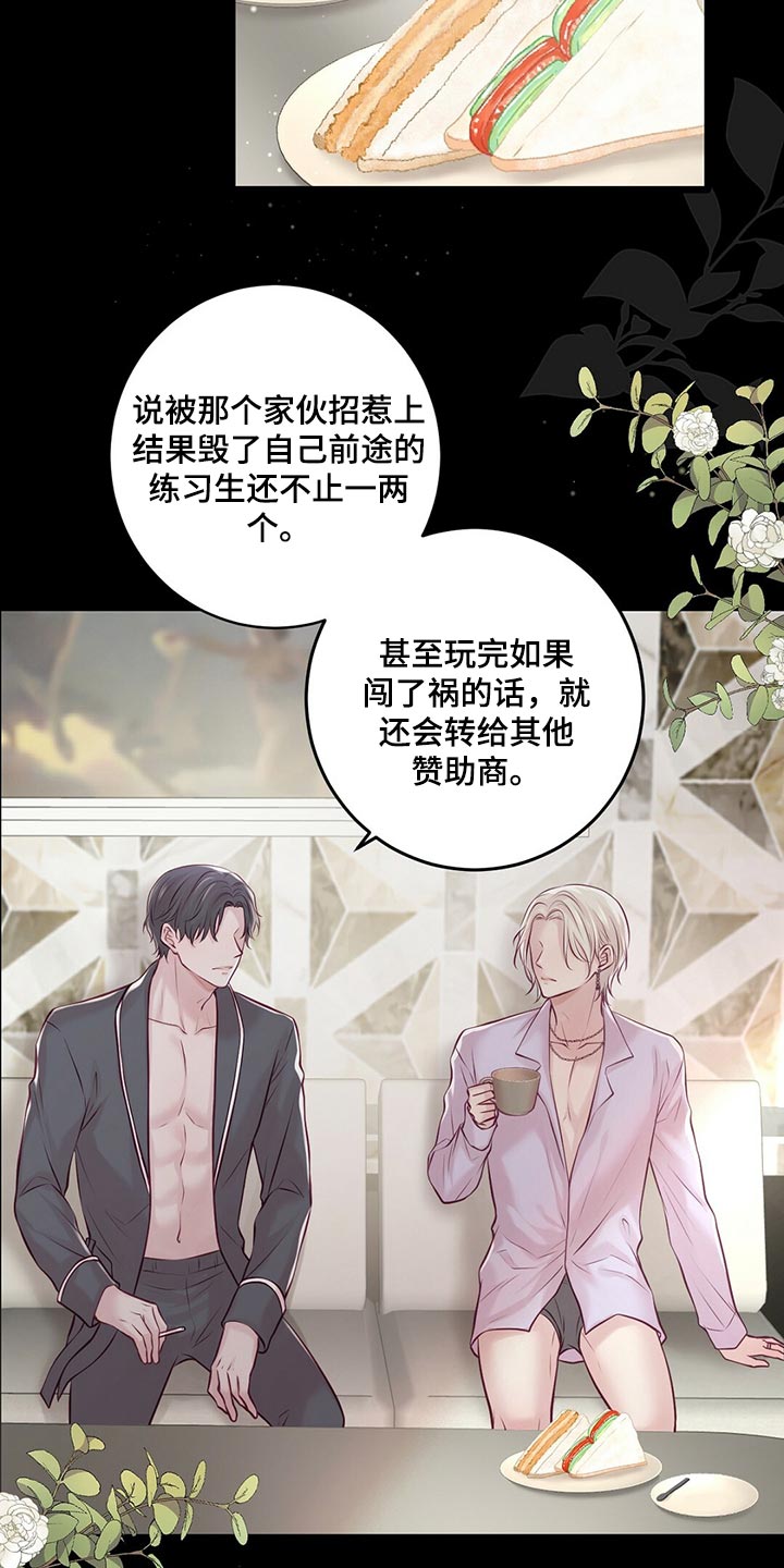 爱豆新星漫画,第37章：一团糟3图