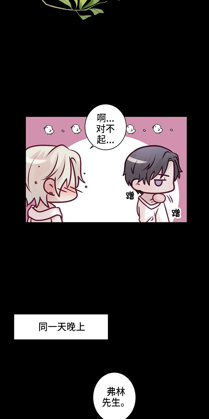 爱豆新星漫画,第43章：对不起2图